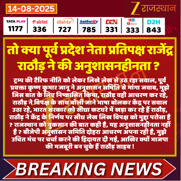 #Jaipur तो क्या पूर्व प्रदेश नेता प्रतिपक्ष राजेंद्र राठौड़ ने की अनुशासनहीनता ? 

<a href="/Rajendra4BJP/">Rajendra Rathore</a> <a href="/BJP4Rajasthan/">BJP Rajasthan</a> <a href="/VishnuRajasthan/">vishnu Sharma Reporter</a> #LatestNews #RajasthanNews #RajasthanWithZee