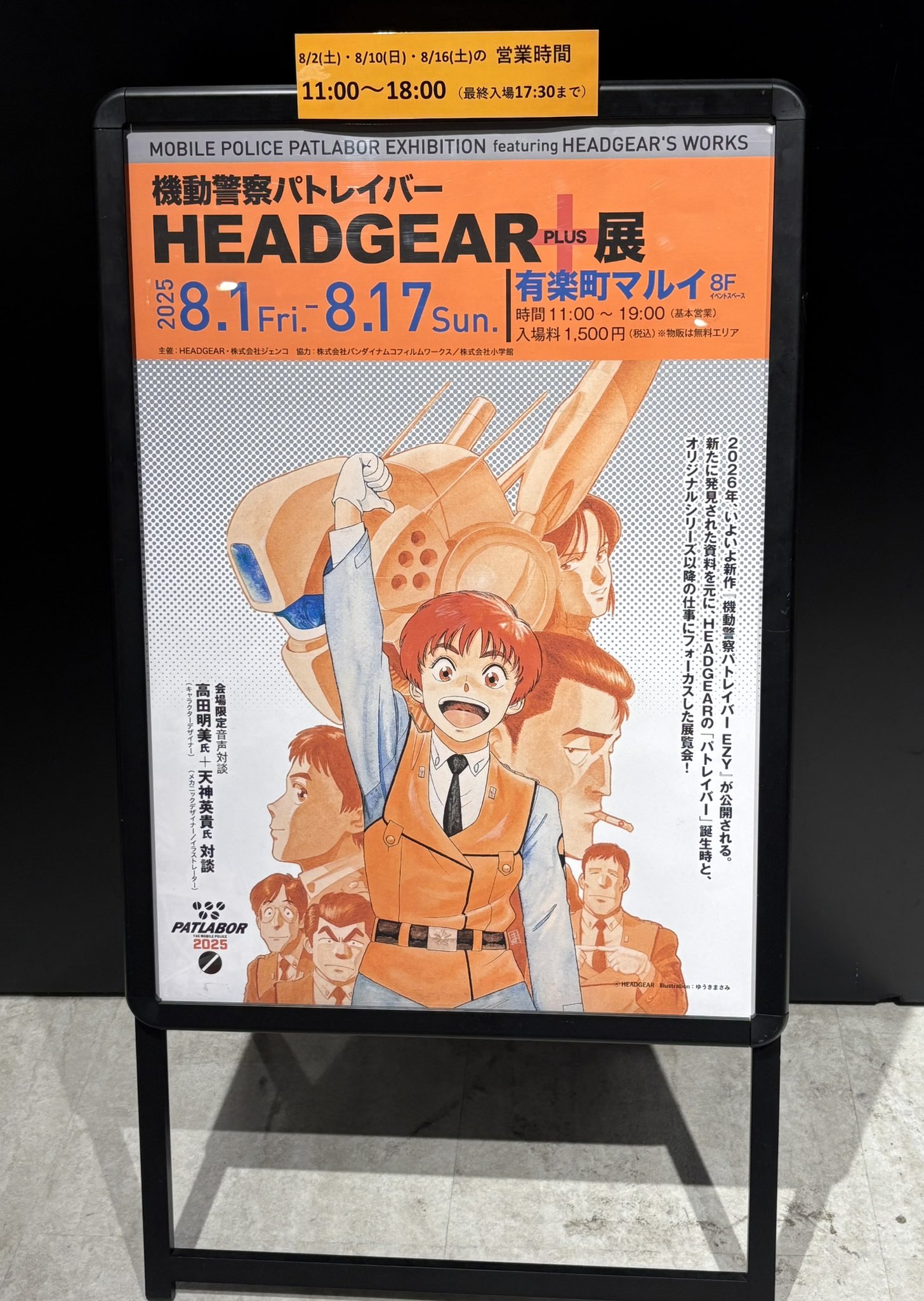 OVA 機動警察パトレイバー展　告知　入手困難非売品B2サイズポスター Yahoo!オークション - 映画ポスター 機動警察パトレイバー2