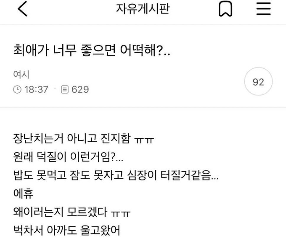 최애가너무좋으면어떡해?밥도못먹고잠도못자고심장이터질거같음 벅차서아까도울고왔어..