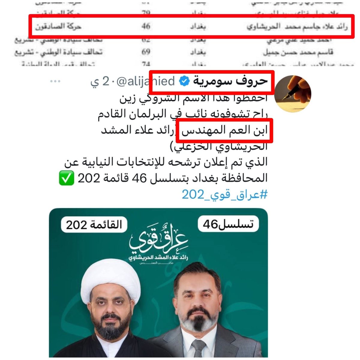 ABDUllAKREM's tweet photo. @alijahied هااا بعثيه ولد الرفقيه https://t.co/U9FISpLDpe
