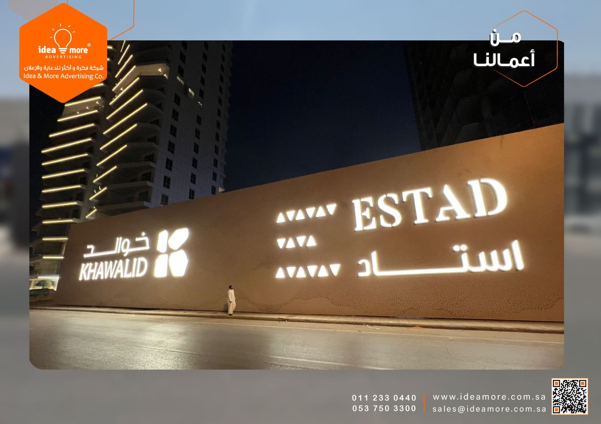 IdeamoreSa's tweet photo. من أعمالنا ...✍️
تنفيذ وتركيب
حروف 3D مضاءة (Wall Branding)
 
يسعدنا ويشرفنا تواصلكم معنا على الرابط أدناه:    

https://t.co/mkwN9xDqCm… 

لمعرفة المزيد من اعمالنا يرجى زيارة موقعنا على الربط:

https://t.co/wI1tVc7CRn

#حروف_بارزة #اعمدة_اعلانية #استكرات #شركة_دعاية_وإعلان https://t.co/AptWxNcA5T
