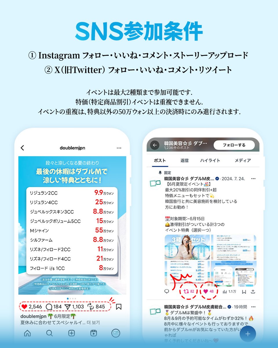 🌴 夏の終わりはダブルMで！お得なイベントで最後の休暇を楽しもう！

【夏の終わりに朗報📢】
ダブルｍ / doublemjpn の特別イベント！

✅ 同行割引がなんと9月末まで延長！友達と最大20%オフ！👭
✅ ウルセリニューパッケージなど、ウルセラの新パッケージ登場！ [cite: 1]
✅