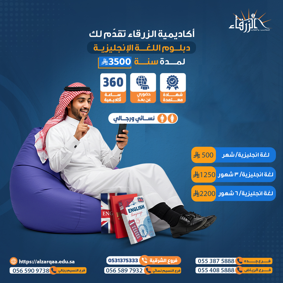 إذا كنت ترغب بتطوير لغتك الإنجليزية  أو تحضر للايلتس سجل الان بعرض دبلوم #اللغة_انجليزية لمدة سنة
📷رجال ونساء 
📷بشهادة معتمدة من المؤسسة العامة للتدريب التقني والمهني