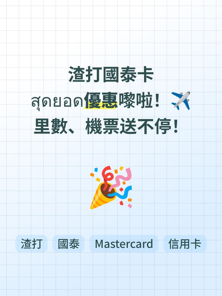 szflying2016's tweet photo. สุดยอด！渣打國泰Mastercard又嚟搞搞震！🎉
新客用小斯code「HKRSIUC10000」申請，免簽賬都有10,000里數！簽夠數仲送你飛福岡/名古屋✈️！
現有客戶都有5,000里數送！快啲申請啦！ https://t.co/Ywle7Mw9cG