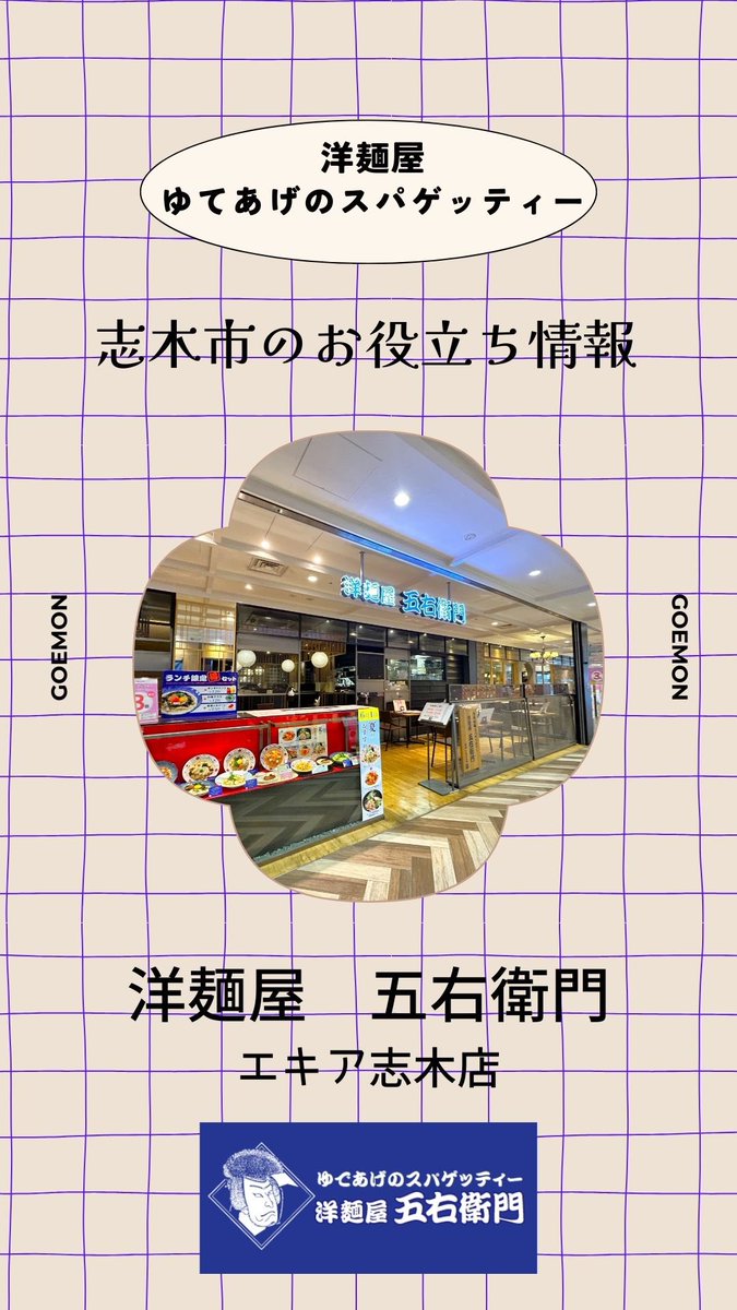 mkfudosan_lixil's tweet photo. 志木市のお役立ち情報🍀
【洋麺屋 五右衛門 エキア志木店】
東武東上線『志木』駅、改札出てすぐ✨
#不動産 #不動産仲介 #不動産屋 #埼玉不動産 #志木 #志木市不動産 #志木市 #マイホーム計画 #志木グルメ #志木駅 #エキア志木 #エキア #不動産仲介 #equia #equia志木 #不動産 #五右衛門 https://t.co/NX9RcF1WW0
