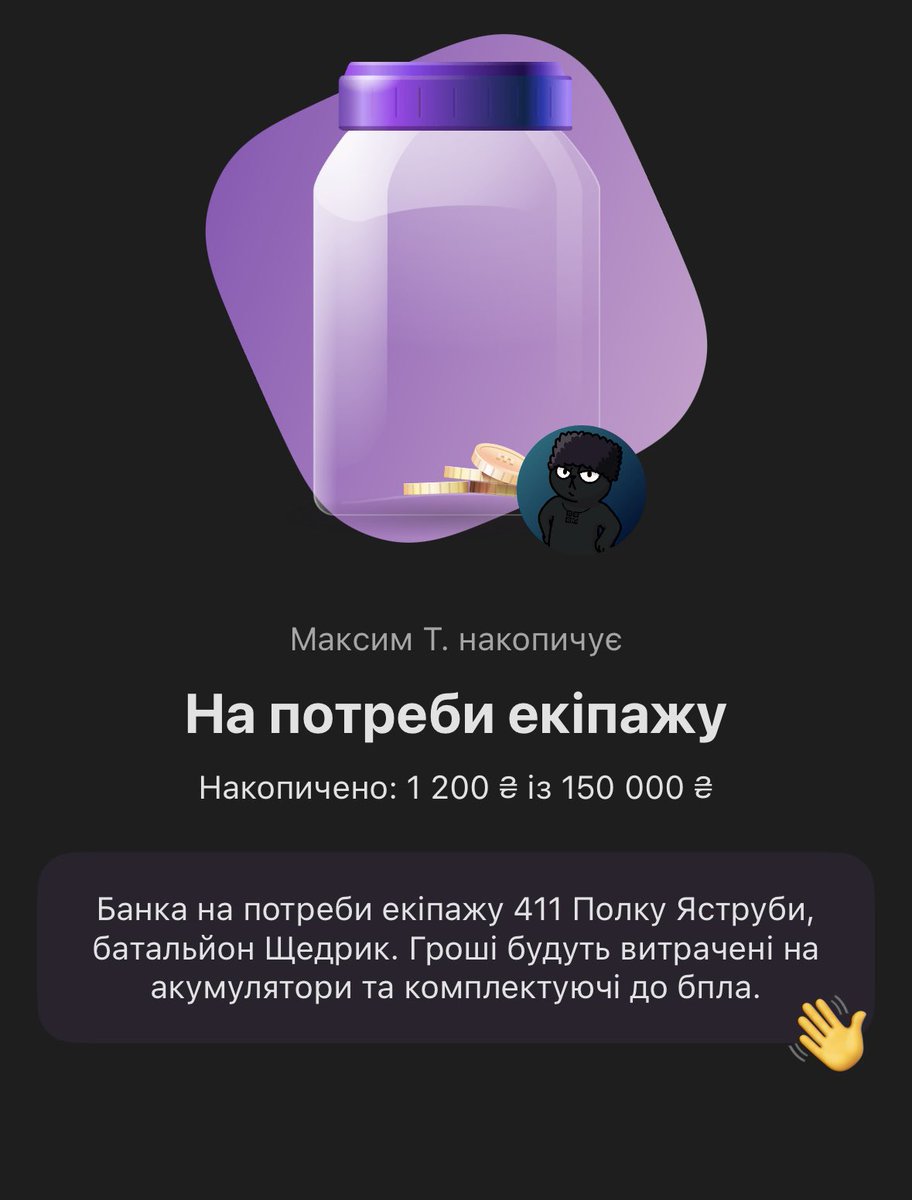 Друзі, привіт)
То мій молодший брат Максим (схожі ми, правда?)
І Максим відкрив банку на потреби підрозділу. Долучіться, будь ласка, гривнею😘
⬇️⬇️⬇️