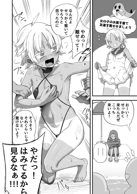 女の子の水着を着て 友達を驚かせましょう