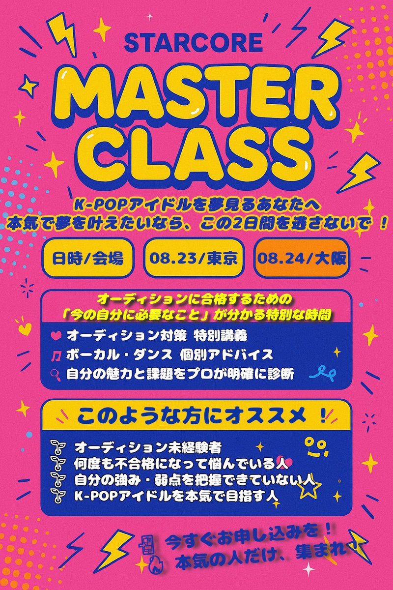 📅 STARCORE MASTER CLASS申込締切 D-3

「あと3日──準備はできてる？」

💭
練習ノートを見返すたび、
“この努力を本番で出し切りたい”と思う。
でも、オーディションで評価されるのは、
ただの努力じゃなく『結果につながる努力』。

🔥 STARCORE MASTER CLASS では、