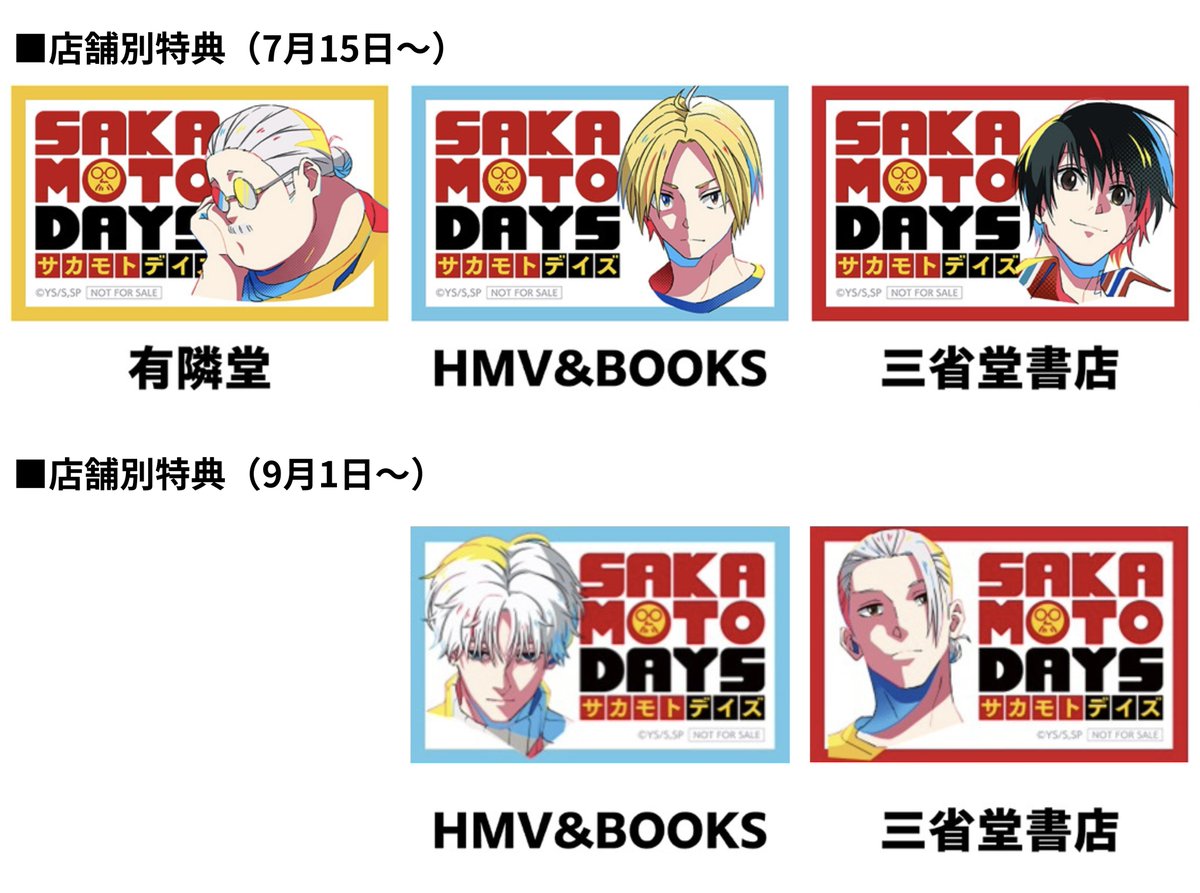 【新品未使用】SAKAMOTO DAYS グッズ 大量 まとめ売り SAKAMOTO DAYS サカモトデイズ まとめ売り 大量 約120点セット