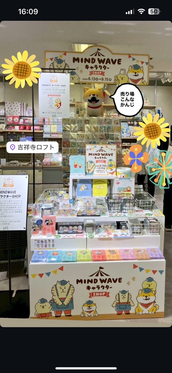 吉祥寺ロフト、始まっております🌻🌻 ぜひお立ち寄りください(=| ´ㅅ