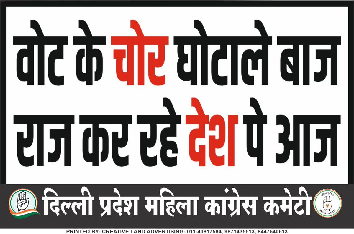 BJP और चुनाव आयोग मिलकर वोट चोरी कर रहे  लोकतंत्र के लिए बहुत बड़ा खतरा है,जिसके खिलाफ हमें एकजुट होकर आवाज उठानी है
दिल्ली कांग्रेस अध्यक्ष <a href="/devendrayadvinc/">Devender Yadav</a> <a href="/LambaAlka/">Alka Lamba 🇮🇳</a> के निर्देशमेंदिल्ली कांग्रेस के साथ महिला कांग्रेस सभी जिलों में वोट चोरी के खिलाफ आवाज उठाएं

#StopVoteChori