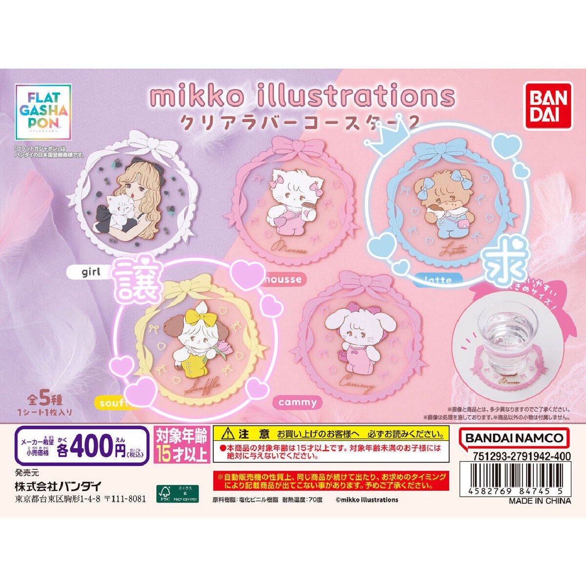 mikko クリアラバーコースター
ガチャ 交換

【譲】
第1弾 ムース
第2弾 スフレ

【求】
同種 ラテ

2点まとめて郵送にて交換可能な方優先。
検索よりお気軽にお声掛けください。