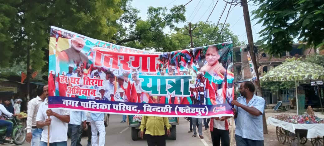 NPPBindki's tweet photo. @NPPBindki भव्य तिरंगा यात्रा निकाली गयी इसमें उपजिलाधिकारी महोदया, अध्यक्ष नगर पालिका, अधिशासी अधिकारी, स्कूली बच्चे व गणमान्य नागरिक शमिल हुये...
#UPGovt
#aksharmabharatpage
#amritabhijat
#ChiefSecyUP
#SwachhAmritMahotsav
#nagarvikasup 
#HarGharTiranga2025 
#dmfatehpur https://t.co/wZ1hnXzD2G