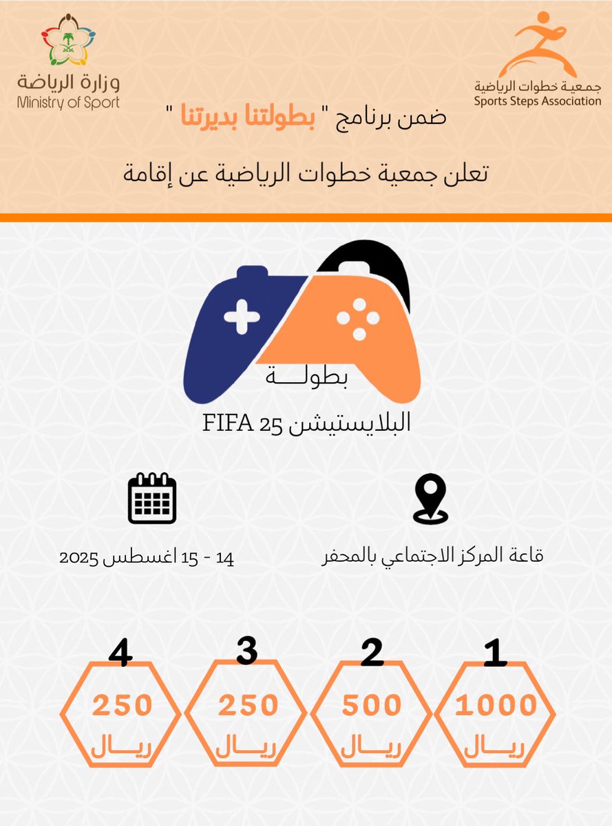 steps7ail's tweet photo. #جمعية_خطوات_الرياضية 

ضمن برنامج " بطولتنا بديرتنا " بالمحفر
تقيم جمعية خطوات الرياضية فعالية " بطولة البلايستيشن https://t.co/WKDBBqi1G5