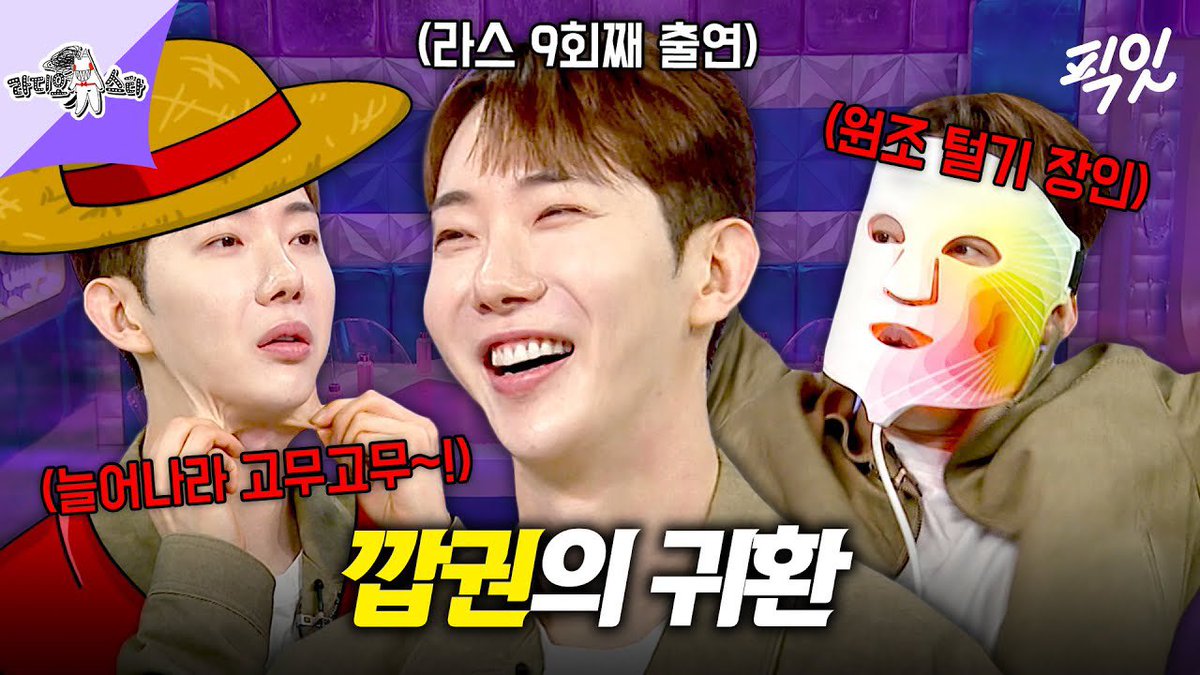 [라디오스타] 털기 댄스의 1인자 깝권의 귀환ㅋㅋㅋ 피부 개인기부터 관리 루틴까지 근황 탈탈 공개하고 간 조권 MBC250813방... youtu.be/Z52jWYYWTjE?si… 
#조권 #Jokwon