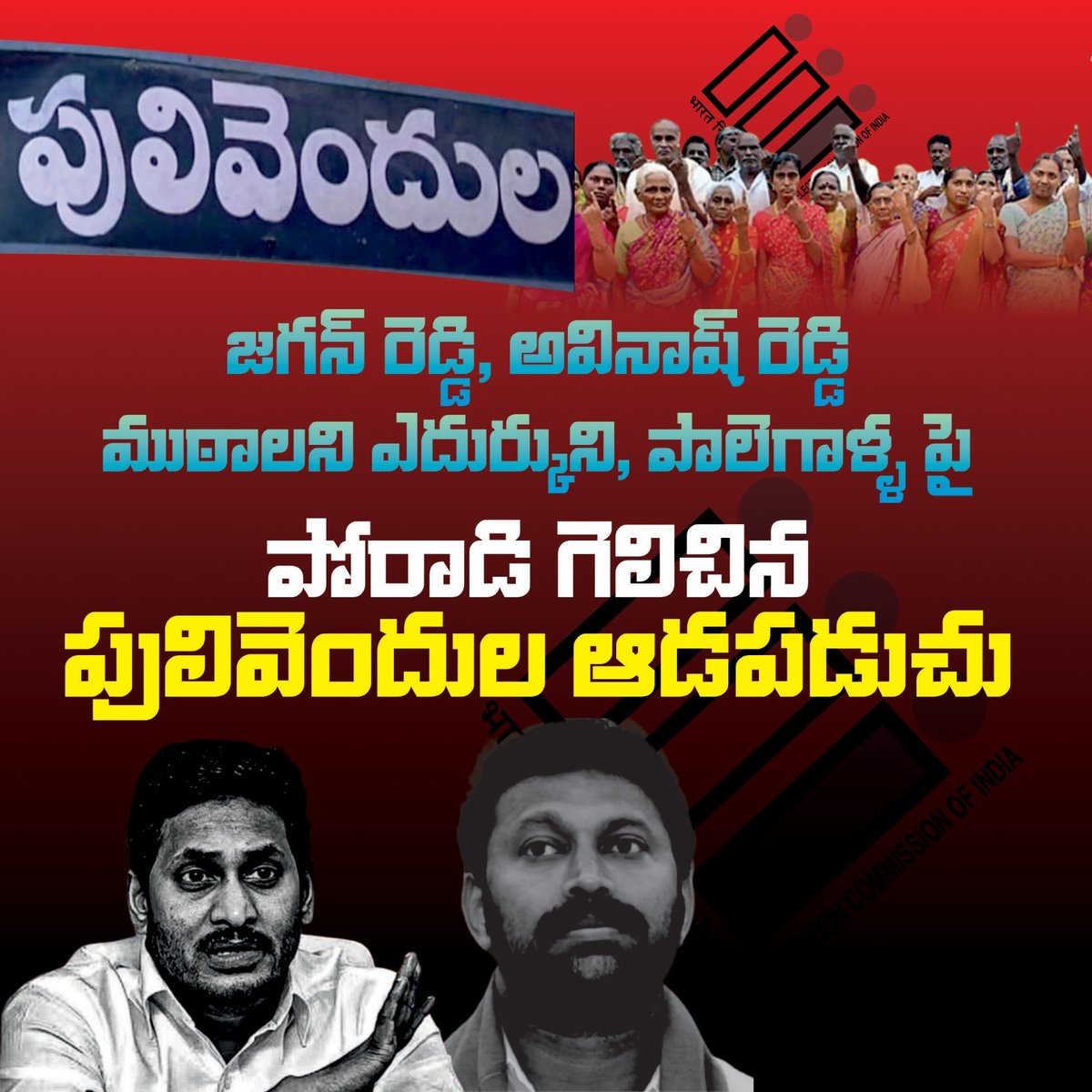 nayanipatiNHL's tweet image. #FreedomAfter30Years
#IdhiManchiPrabhutvam
#Pulivendula 
#iTDPforTDP 
#AndhraPradesh