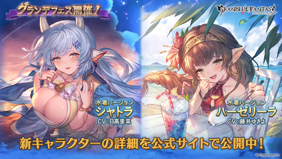 グランブルーファンタジー on X: 