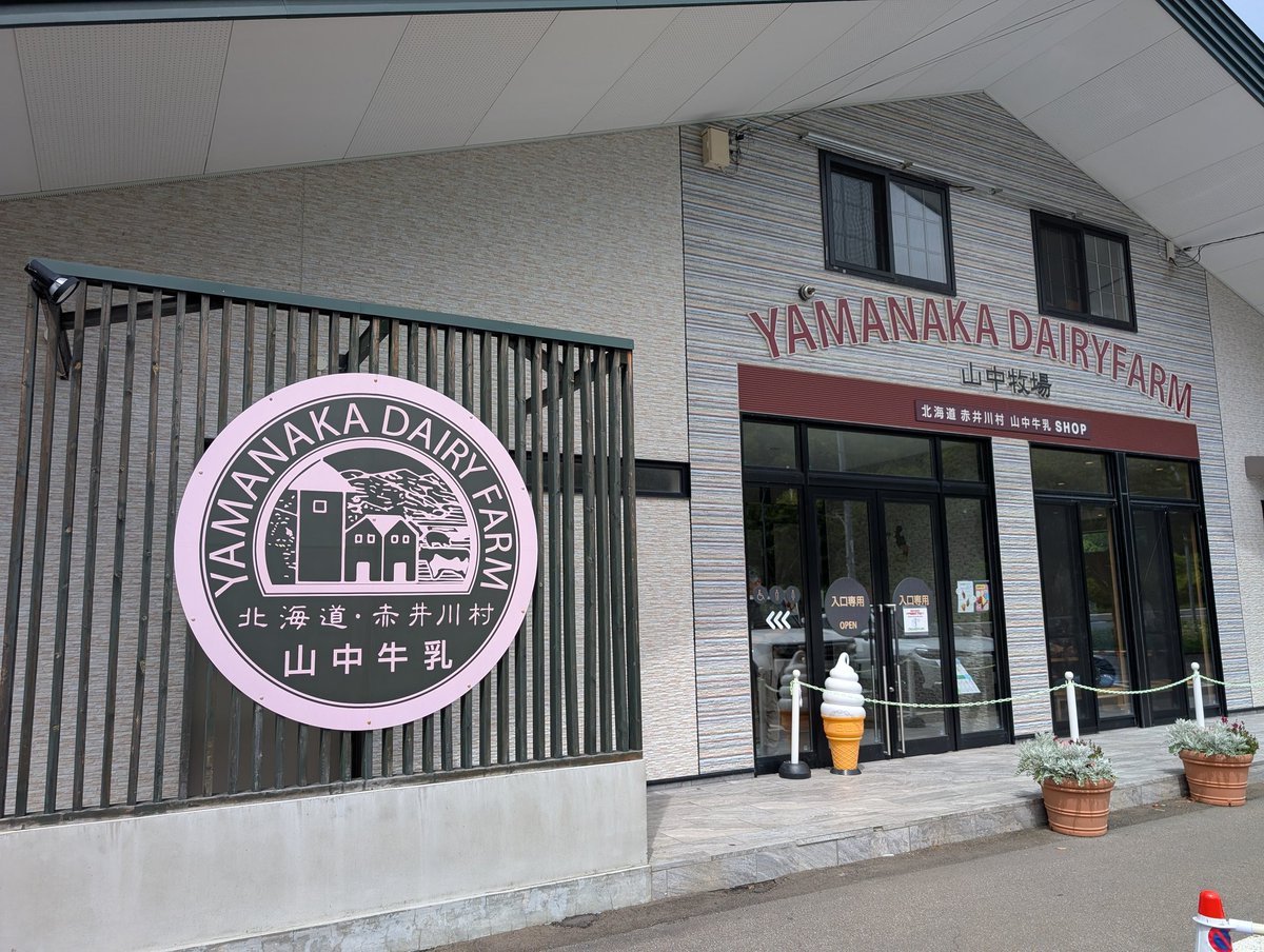 年イチのお墓へ、
ついでの山中ソフトも年イチ🍦