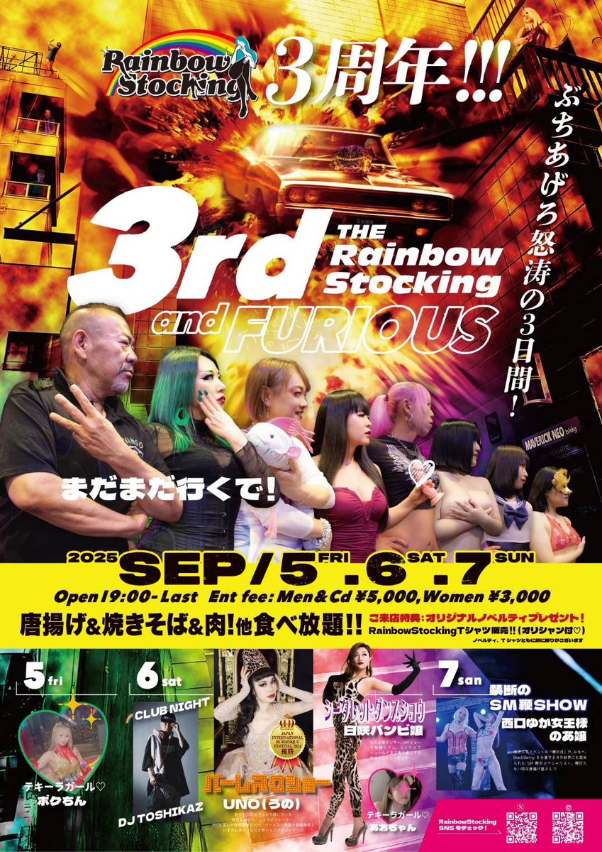 🏳️‍🌈 RainbowStocking  3周年 💚
『 ぶちあげろ怒涛の3日間！ 』
 9/5(金) 6(土) 7(日) 19時open
☆EntryFee☆
    Men＆Cd ￥5,000
    Women    ￥3,000
私は9/6に出演させていただきます✨
ご予定時間合う方は是非🥰DM💌でなんでも
聞いてください🫶
<a href="/Kanon_RS_mom/">華音💚RS</a>