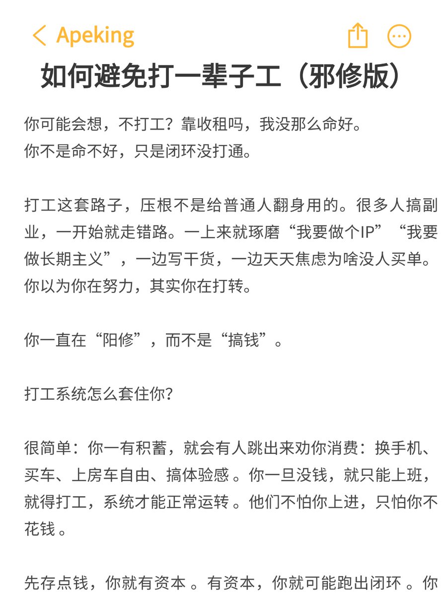 Caijingtianxia's tweet image. 如何避免打一辈子工 (😈邪修版)