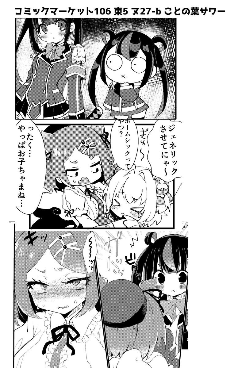 c106新刊、麻雀ファイトガール本のサンプルです。
B5/20Pの全年齢本です。
ゲスト様3名に寄稿していただいてます!
東5ホール ヌ-27b「ことの葉サワー」で頒布します。よろしくお願いします! 