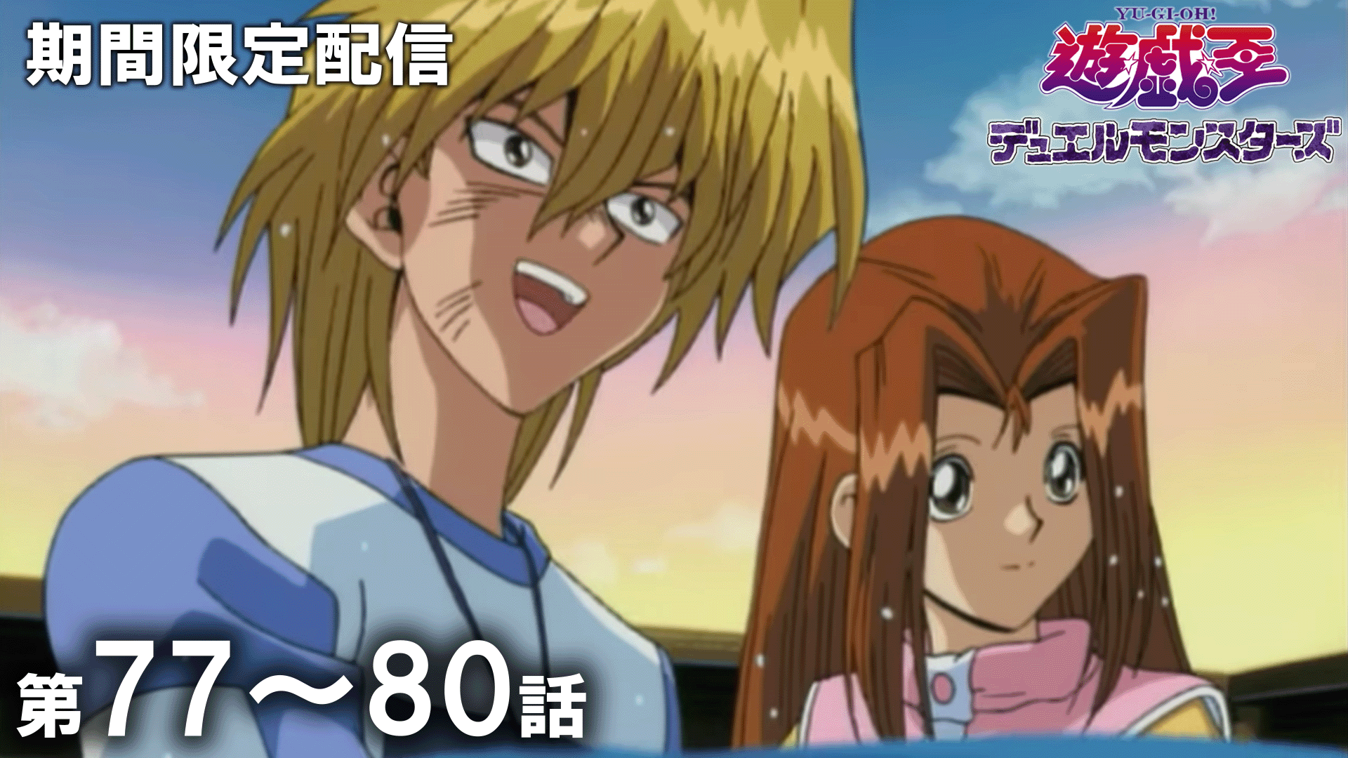 遊戯王デュエルモンスターズ　アニメ　台本　第100話 遊戯王デュエルモンスターズGX 20th Remaster