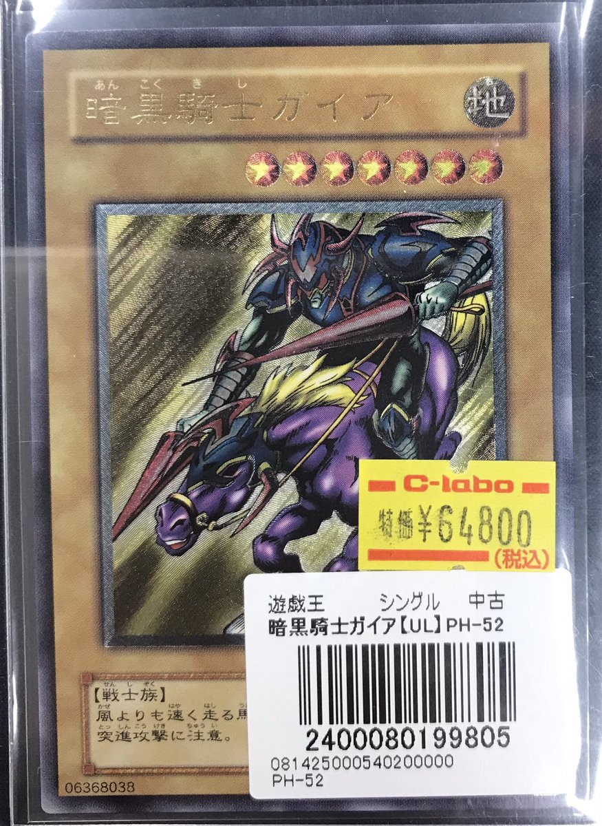遊戯王カード　暗黒騎士ガイア　PH-52 遊戯王 - 暗黒騎士ガイア（PH-52 レリーフ） カードショップ