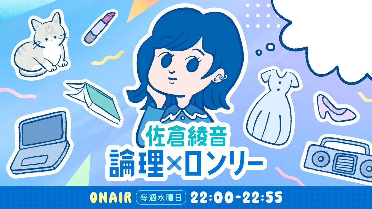 公式】匿名ラジオ (@tokumei_radio) / X