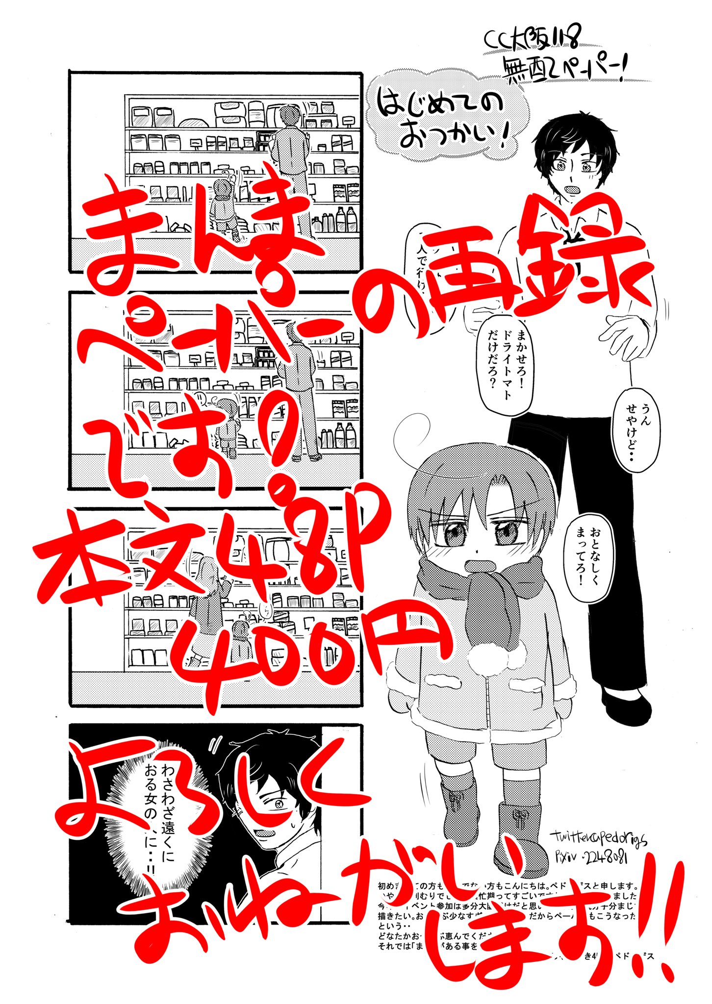 ショコマロ様♡専用ページ とくまろ｜8/29 書籍:小悪魔たちが離してくれない！発売