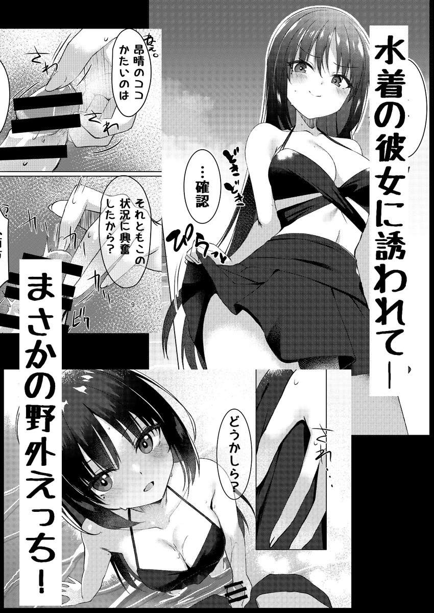 C106新刊サンプル!
夏だ!水着だ!外でえっちだ!(?)
ナツメさん×昂晴くんのステルス野外えっち本です～! 