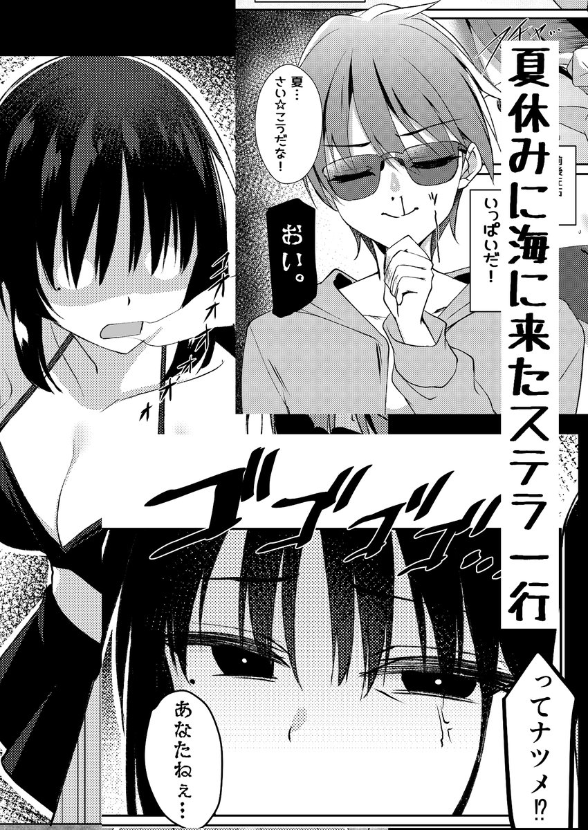 C106新刊サンプル!
夏だ!水着だ!外でえっちだ!(?)
ナツメさん×昂晴くんのステルス野外えっち本です～! 