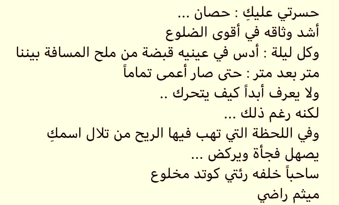 ""🖤""

..تخذلني مشاعري
فلا أستطيع اعبر
عن ما في ذهني في
ذكرى وداعنا الاخير 
عشر سنين مضن
وجرحي لا زال ينزف
ماذا عساي اقول؟
أاقول:
مضى الذي مضى
فلا انتظار ولا امل
و  " وليتني مت قبل هدا "
عبرها الزمن
وما تبقى خيبة واهٍ ودمعة
وبقايا صور…

2015/8/14