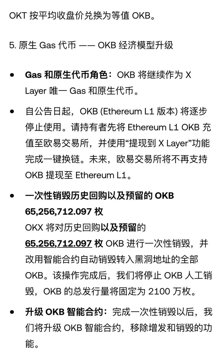 昨天在高点接了不少OKB..看到的时候就很晚了，没想太多，单纯拿他和BNB市值对比，觉得还有很多空间。 冷静过后反思了一下：.OKB正在去“平台币”化，未来定价更看公链生态，而不是交易所利润。一旦和交易所剥离，OKB就是一条新链币，市值逻辑要重算。
当然，未来国内的DeFi和RWA，OK链可能会是优选之一。