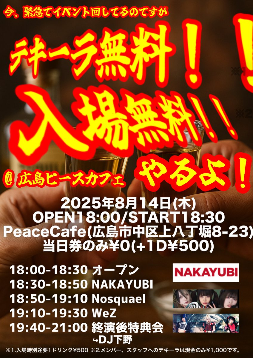 #広島LIVE感謝

POPAPIPUPEPOPA ADVANCE
久しぶりの広島LIVE‼️
フロア激アツ最高でした⚡️ありがとう‼️

この後緊急イベントにも出演‼️
18:00オープン！
LIVE有‼️
テキーラ有⁉️
夜もあそぼーなー⚡️