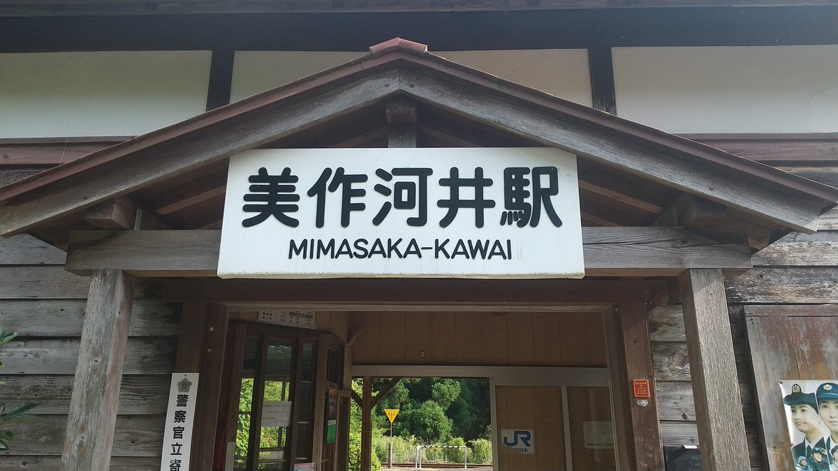 鉄道☆駅の看板☆みまさかかわい☆ 【公式通販】
