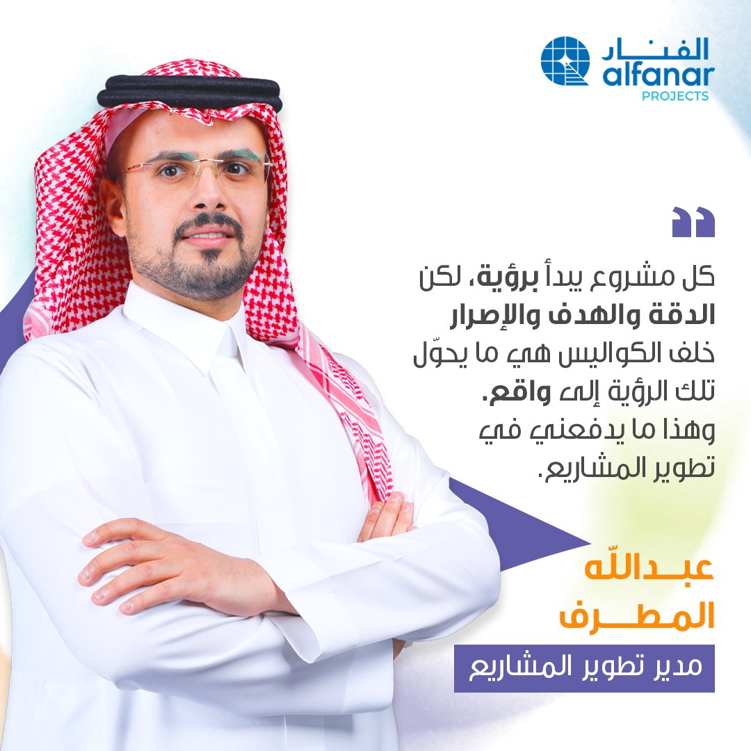 Alfanar Projects | الفنار للمشاريع tweet media