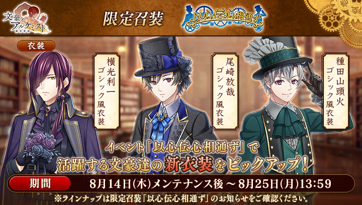【新召装イベントのお知らせ】
期間限定召装を開始いたしました。
更に10回召装が通常3000帝國券のところ、初回のみ1500帝國券で利用可能なキャンペーンも実施中です。
#文アル