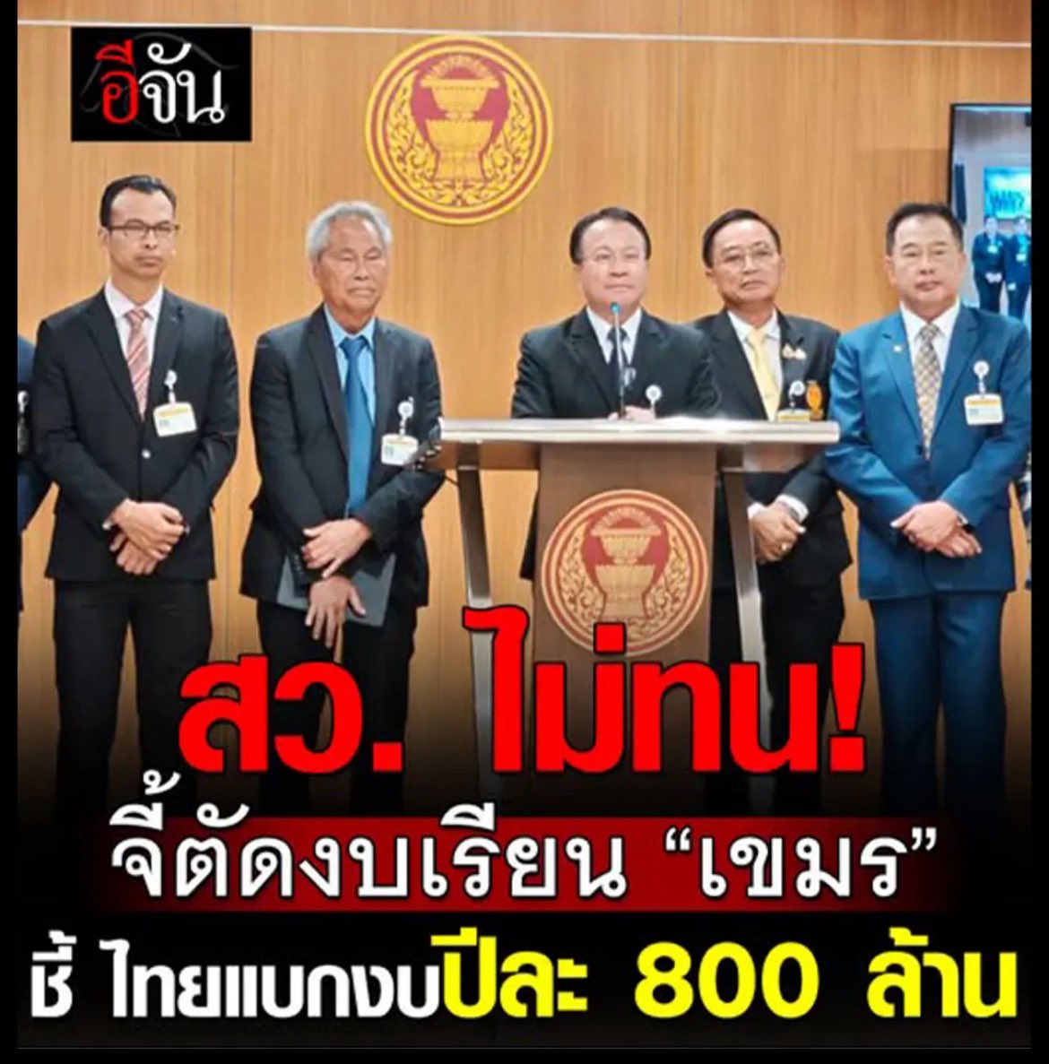 kntwit1's tweet photo. โห งบการศึกษานักเรียนกัมพูชาในไทยปีละ 800 ล้านเลยเหรอ ในขณะที่เด็กไทยจำนวนมากต้องหลุดจากระบบการศึกษาเพราะไม่มีเงินเรียน https://t.co/IsDBlCDyaX