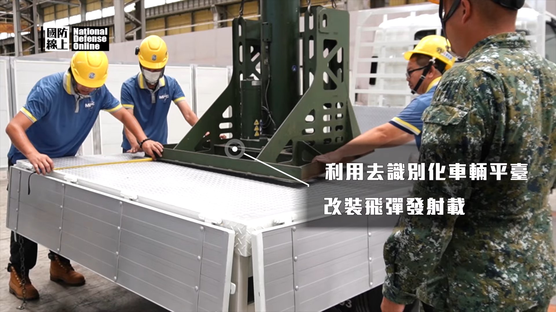 統帥綱領・統帥参考(軍事機密) GUARDIAN OF DEMOCRACY！ 我們都是民主衛士！ ​ 「漢光40 號演習