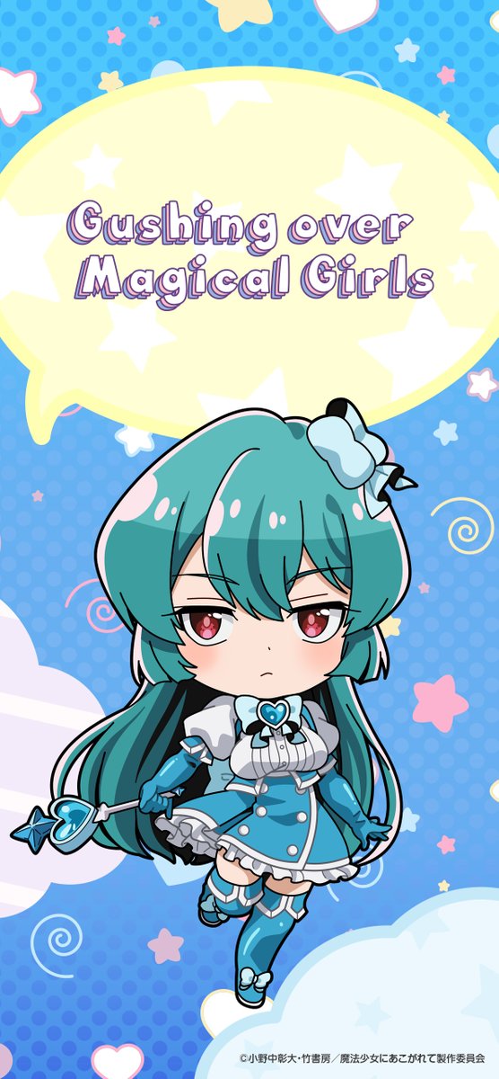 ✨HAPPY BIRTHDAY アズール✨

TVアニメ「#魔法少女にあこがれて」
9月1日はマジアアズールの誕生日！
誕生日を記念して
ミニキャライラストを使用した
スマホ壁紙をプレゼント🎁

是非ご使用ください✨