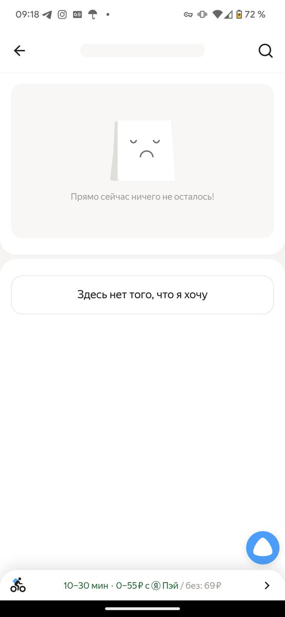 ЯндексЛавка заболела, кофе придется делать самому. А я хотел бамбл их попробовать...
