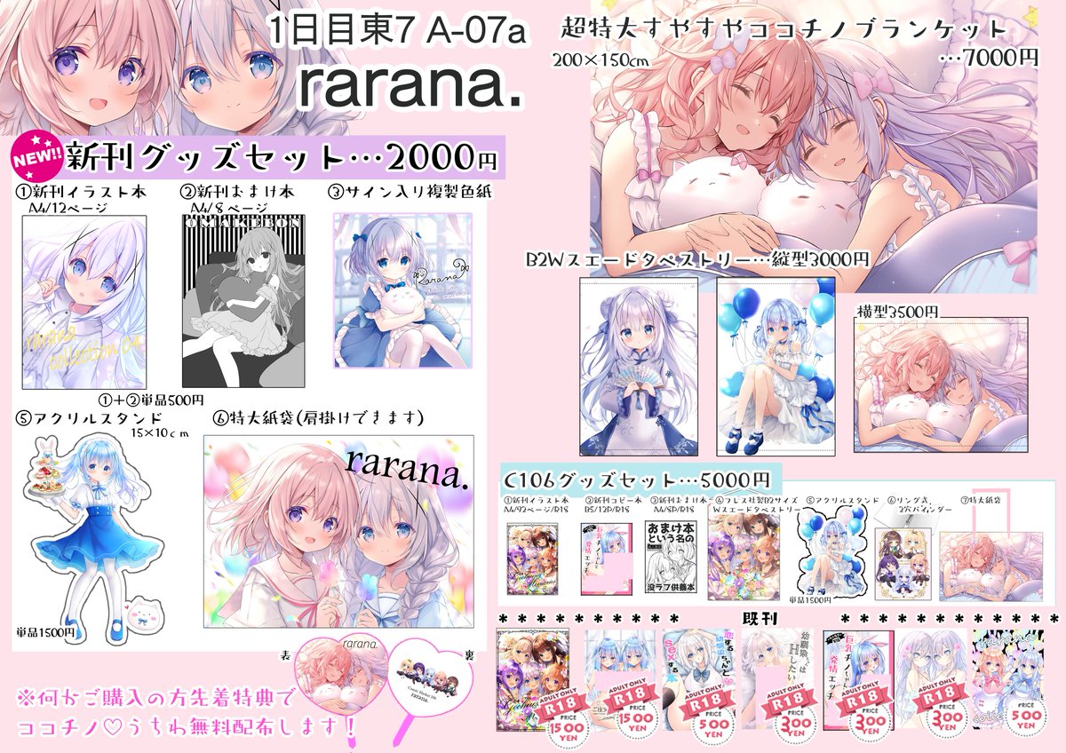 raranach's tweet photo. 遅くなりましたが、#C106 夏コミのお品書きになります。今回は健全セットになりました！！
載せきれないものはリプ欄に～！！
シャドウバンになっててめちゃくちゃ困っているのでRTしてもらえるとうれしいです！！！！ https://t.co/ltDDhDRr3K