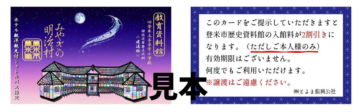 🚍✨ 観光付きシャトルバス限定特典！ 

仙台駅からホテルまでの送迎に、人気観光スポット巡りをプラス。

 みやぎの明治村様のご厚意により、 当館「観光付きシャトルバス」ご利用のお客様限定で  登米市の観光スポット・みやぎの明治村 入館料割引カードをご利用いただけます！