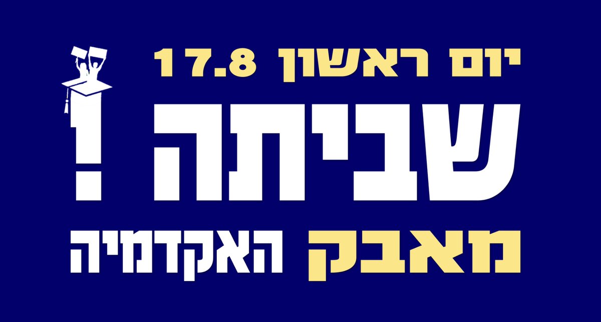 כבר כמעט 20 מוסדות השכלה אקדמיים הודיעו על הצטרפותם לשביתה ביום ראשון הקרוב:

מאתמול אחר הצהריים הודיעו המוסדות הבאים על הצטרפותם ליום השביתה הקרוב: מכון וייצמן, הקריה האקדמית אונו, אוניברסיטת בר אילן, המכללה לחינוך ע"ש קיי, האקדמיה הלאומית למדעים, אוניברסיטת רייכמן.

מוסדות אלה
