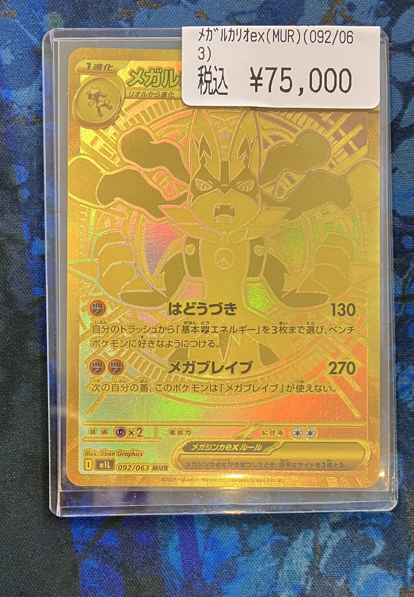 のの。様　メガルカリオ　MUR メガルカリオex mur psa10 - メルカリ