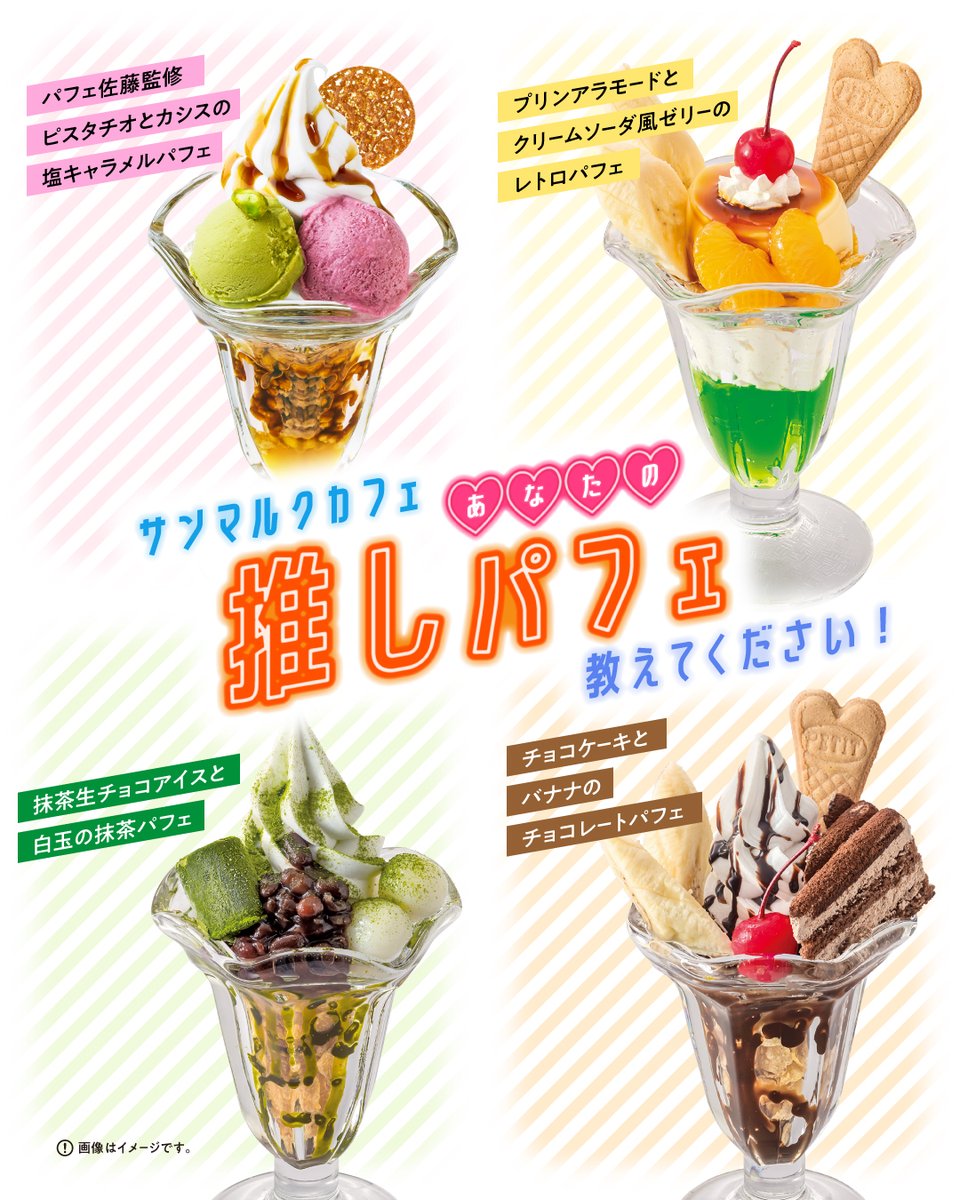 パフェ サンマルクカフェ OFFICIAL on X