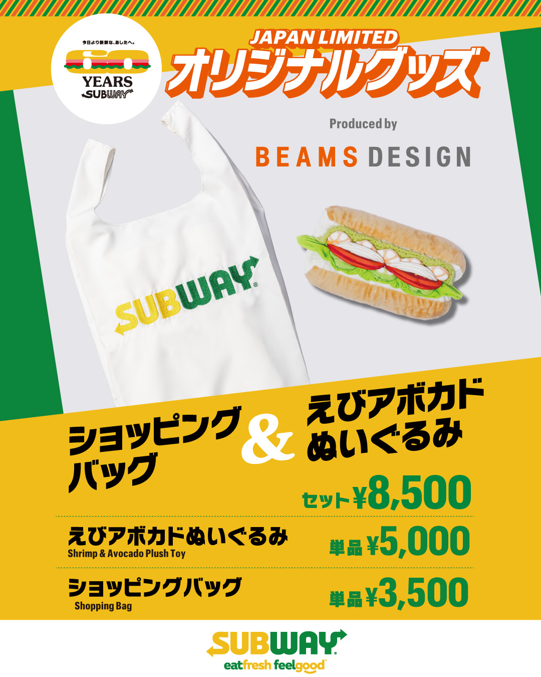 SUBWAY 60th 記念ビームスコラボぬいぐるみ&エコバッグ SUBWAY〉のブランド60周年を記念したポップアップショップを