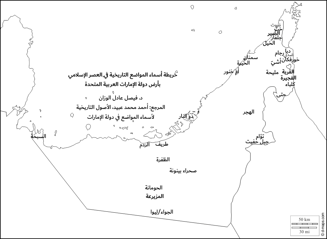 FaisalAlwazzan's tweet photo. خريطة أرض الإمارات في العصور الإسلامية بعد الاطلاع على كتاب الأستاذ أحمد عبيد: الأصول التاريخية لأسماء المواضع في دولة الإمارات، والذي استعان فيه المؤلف بعدد كبير من كتب التراث. وستكون هذه الخريطة أو نسخة مطورة عنها ضمن كتابي القادم "موجز تاريخ الخليج العربي في العصور الإسلامية". https://t.co/xtkSkbKoFv
