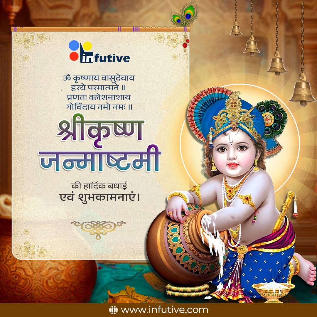 InFutiveTech's tweet image. श्री कृष्ण जन्माष्टमी की हार्दिक शुभकामनाएं! चलो राधा-कृष्ण की भक्ति और प्रेम से अपने जीवन को रोशन करें।

#Janmashtami #ShriKrishna #KrishnaBhakti #DivineLove #FestivalVibes #HappyJanmashtami #KrishnaJanmashtami #RadhaKrishna #CelebrateFaith #SpiritualJoy