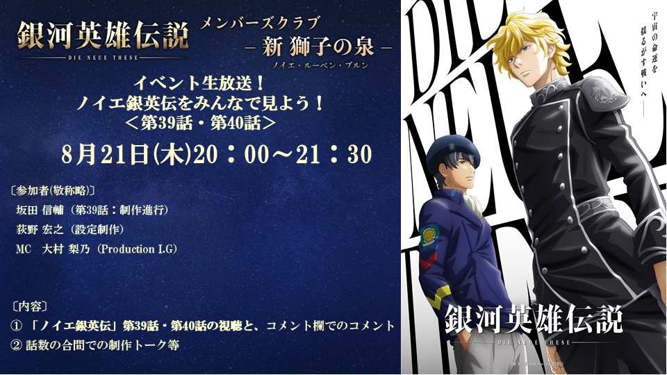 銀河英雄伝説 LD予約,付属 ,共和倶楽部   (ファンクラブ)第３期入会時特典 銀河英雄伝説 LD予約,付属 ,共和倶楽部 (ファンクラブ)第3期